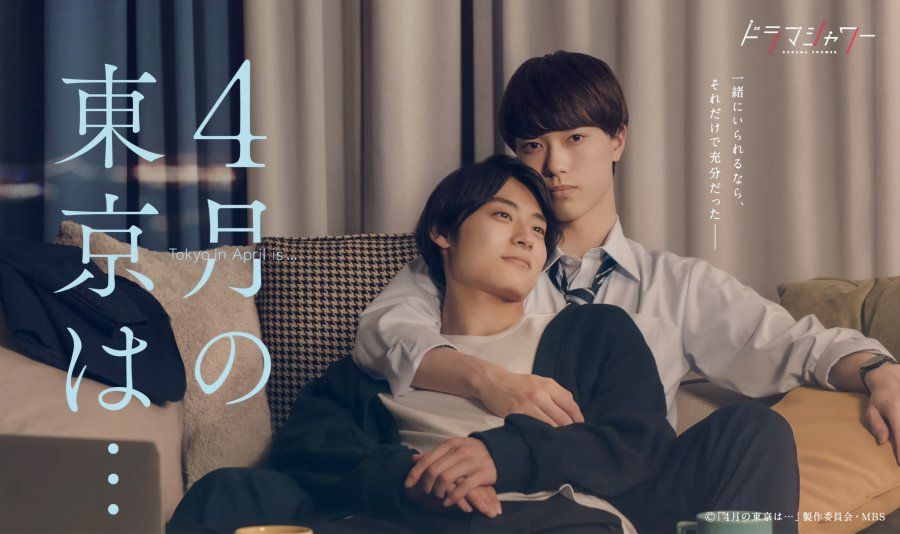 Tokyo in April: The Movie