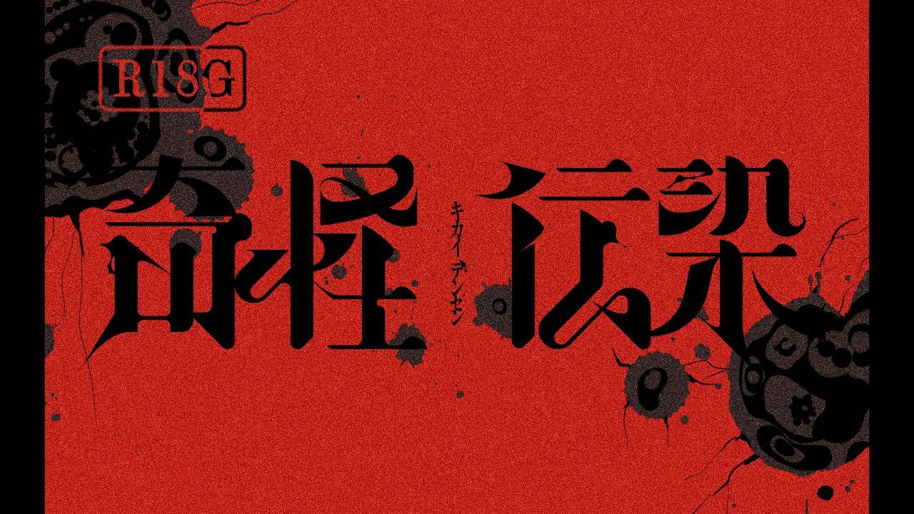 Kikai Densen