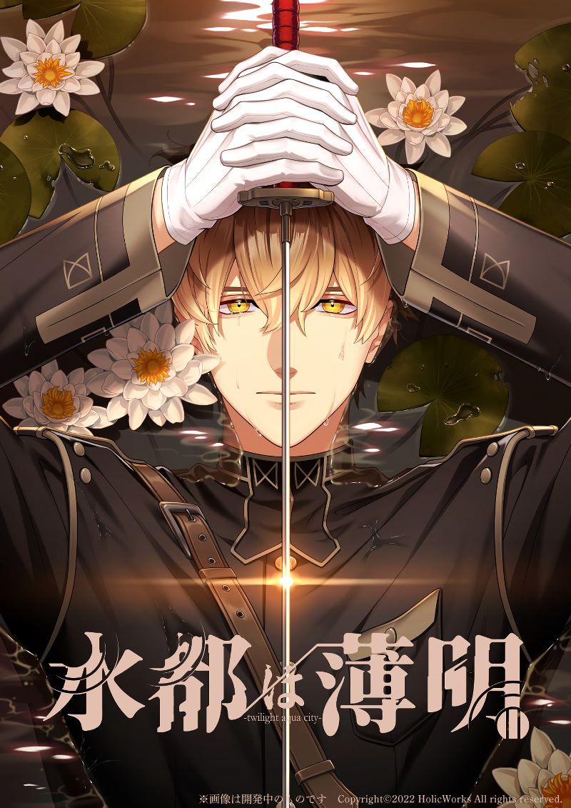 Suito wa Hakumei