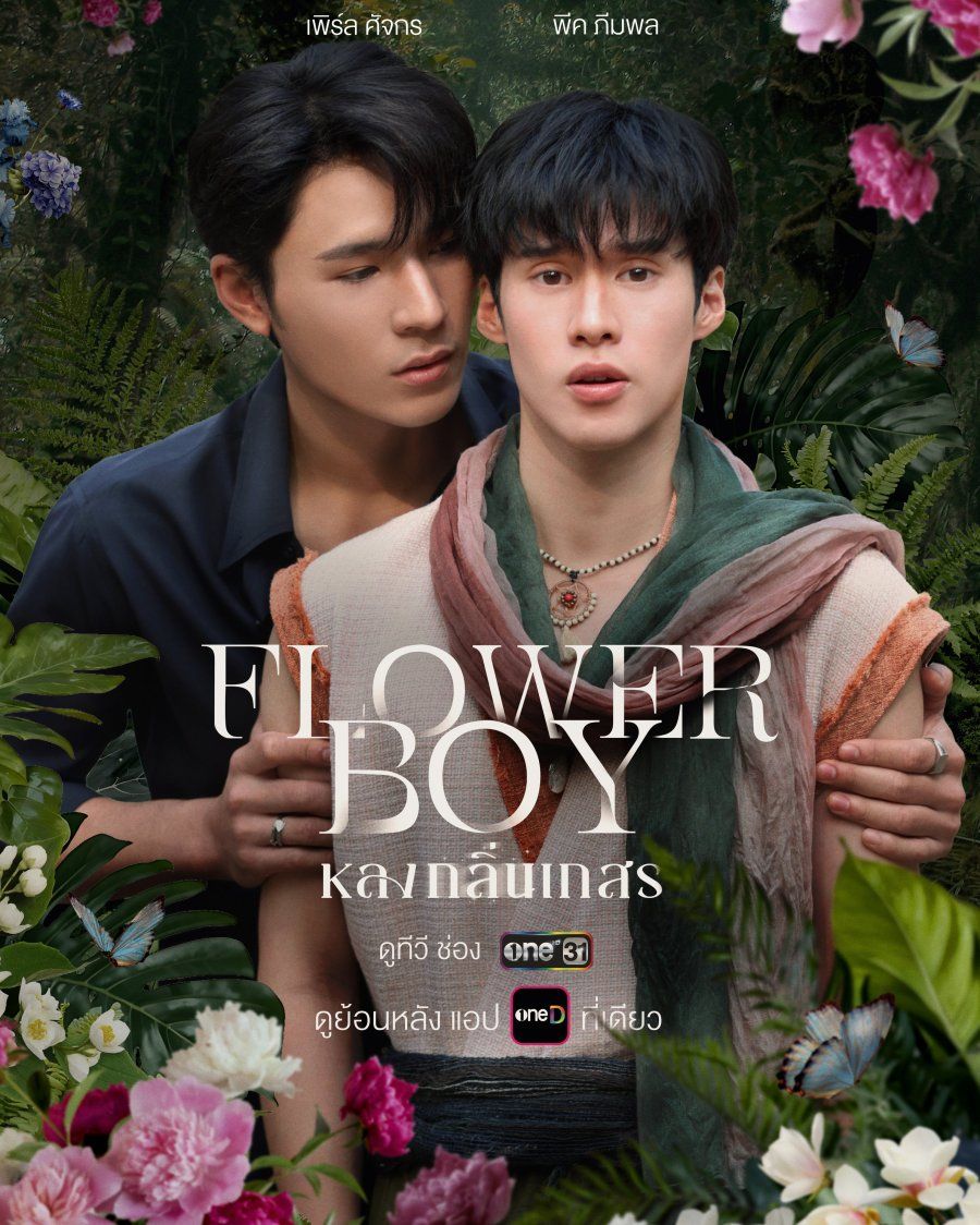 Flower Boy