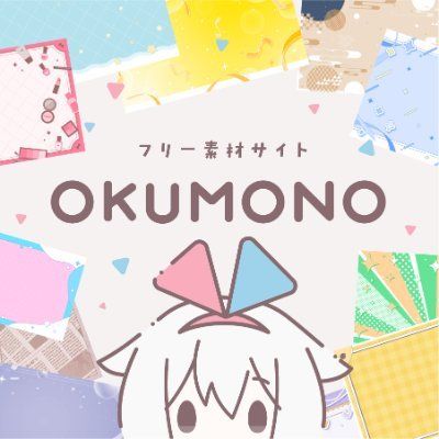 OKUMONO💭背景・動画フリー素材