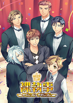 Hadaka Shitsuji (Naked Butlers)