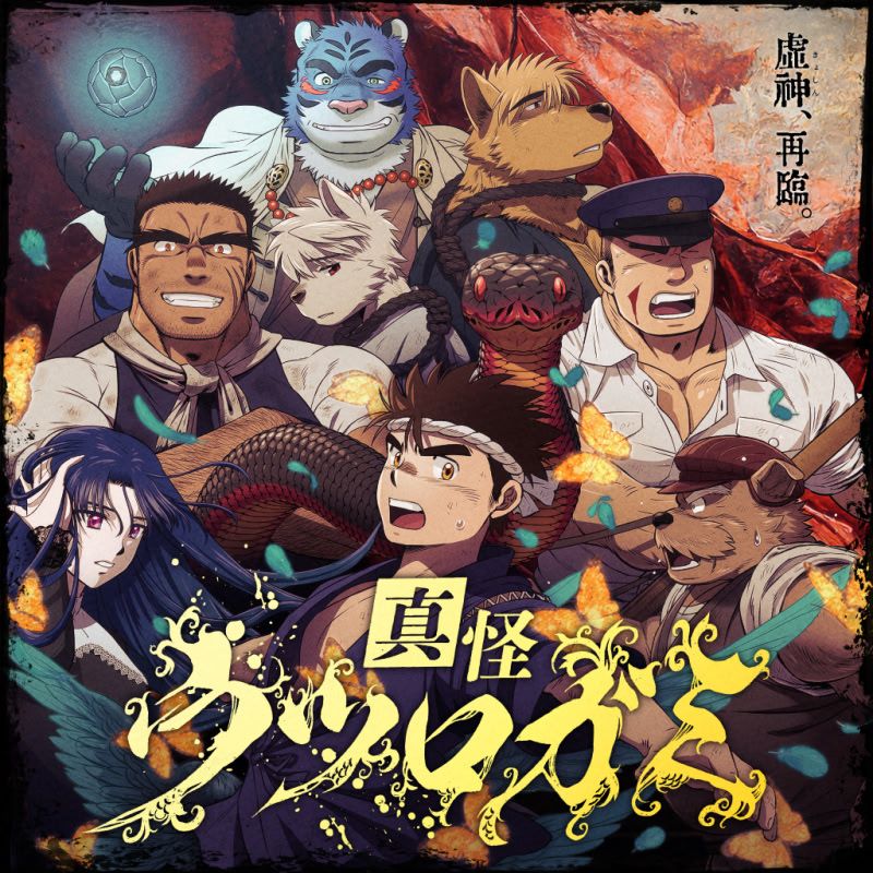 Shinkai Utsurogami